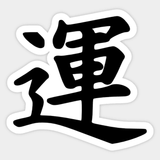 Kanji Luck Symbol Sticker